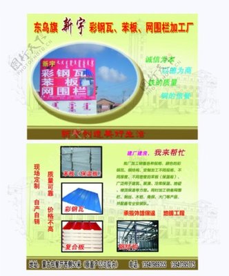 彩鋼宣傳圖片