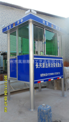 廣州廠家直銷訂做彩鋼 保安 治安 收費(fèi) 報(bào)刊崗?fù)蝺r(jià)優(yōu)惠款式多樣 - 廣州廠家直銷訂做彩鋼 保安 治安 收費(fèi) 報(bào)刊崗?fù)蝺r(jià)優(yōu)惠款式多樣廠家 - 廣州廠家直銷訂做彩鋼 保安 治安 收費(fèi) 報(bào)刊崗?fù)蝺r(jià)優(yōu)惠款式多樣價(jià)格 - 261條 - 